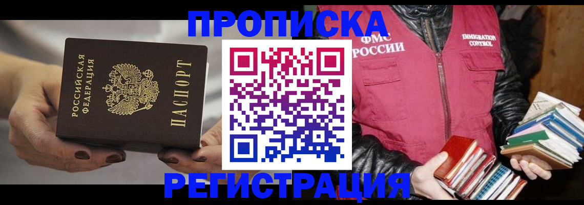 временная регистрация купить в Камчатском крае